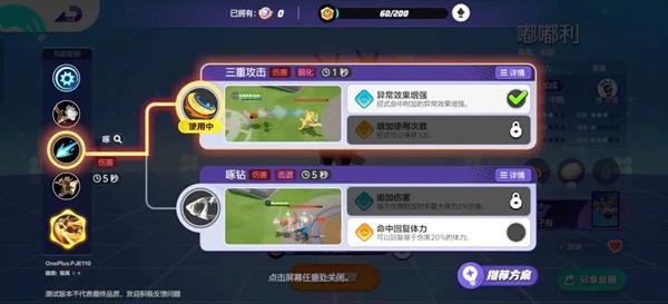 宝可梦大集结嘟嘟利技能搭配