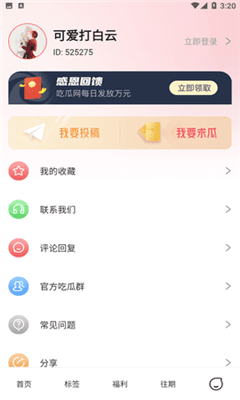 五一吃瓜app官方版免费最新版