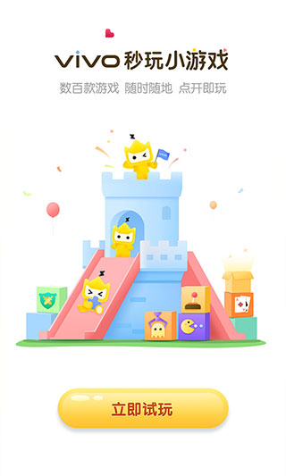 秒玩小游戏最新免费版