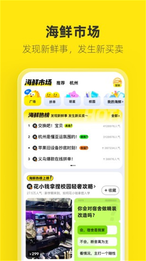 闲鱼app免费最新下载