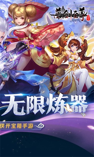 万剑至尊果盘最新版免费安卓下载