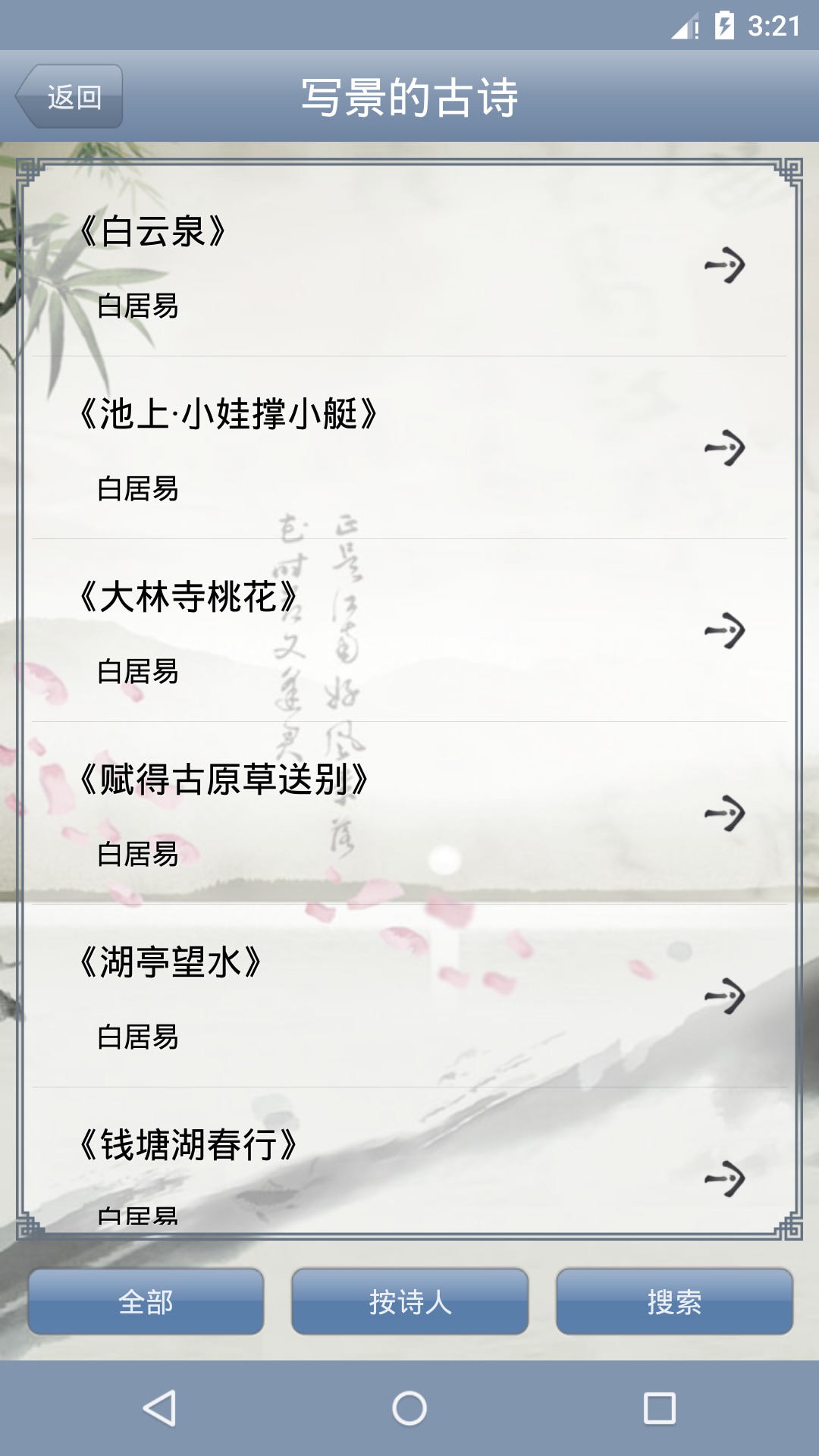 古诗词分类赏析手机ios版