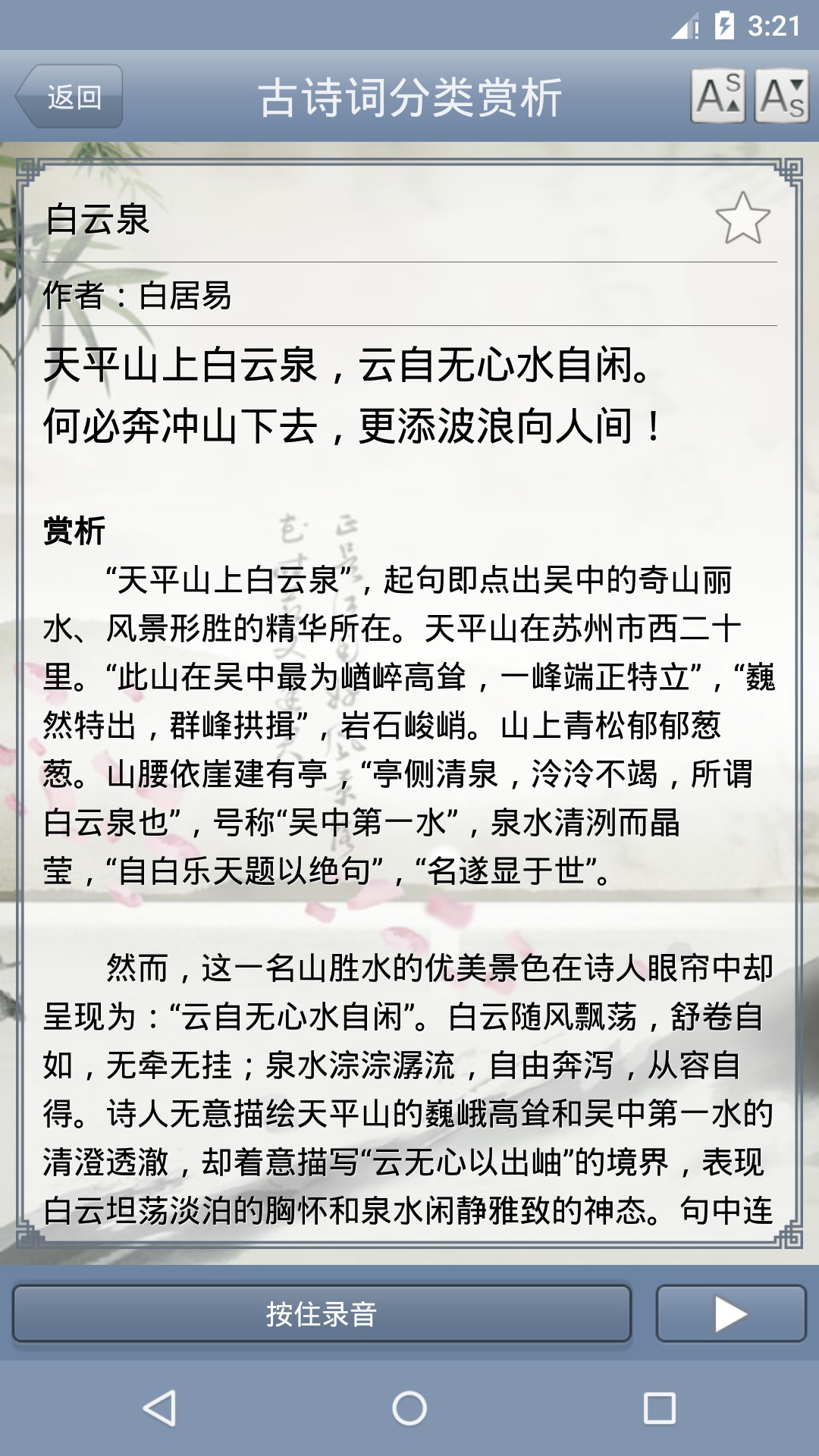 古诗词分类赏析手机ios版