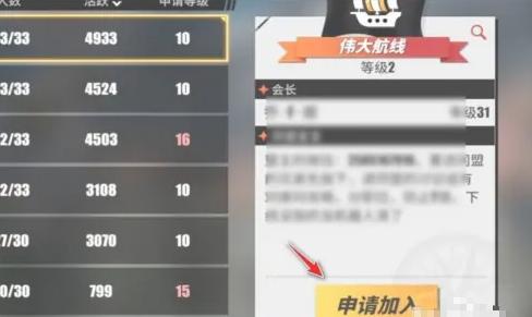 航海王壮志雄心同盟加入方式