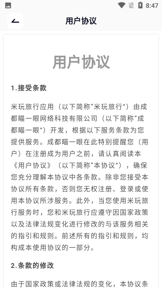 米玩旅行手机版2025下载