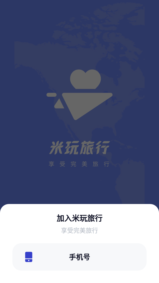 米玩旅行手机版2025下载