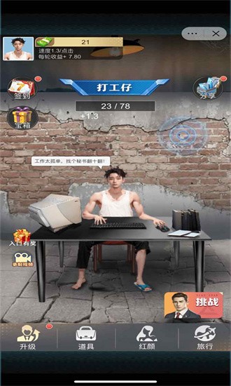 王者打工人游戏安卓版手游