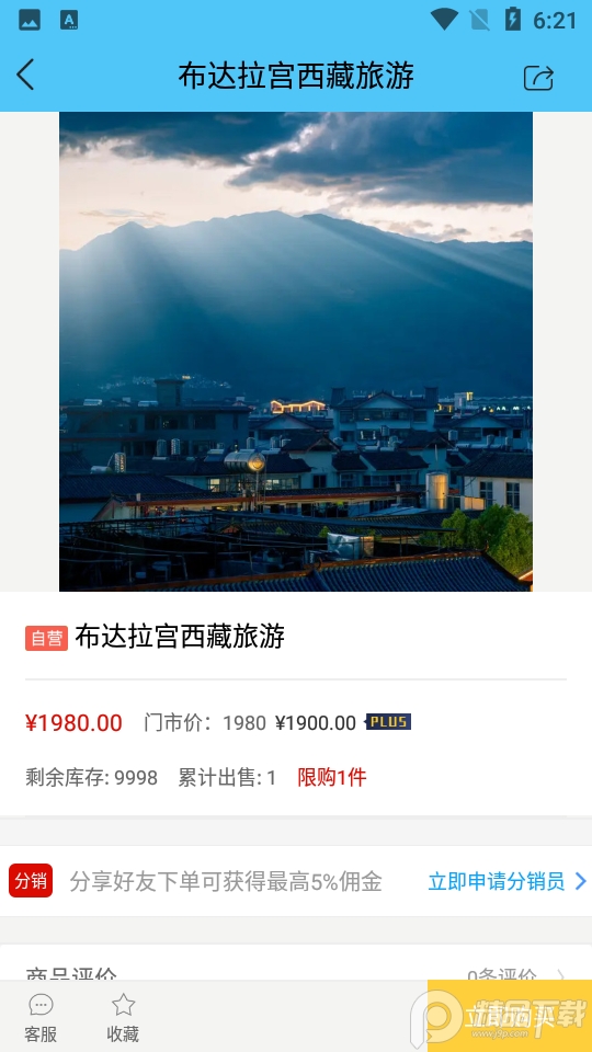 酷游旅行app手机下载
