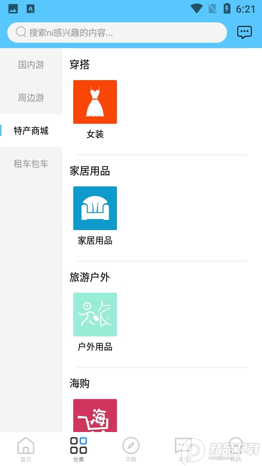 酷游旅行app手机下载