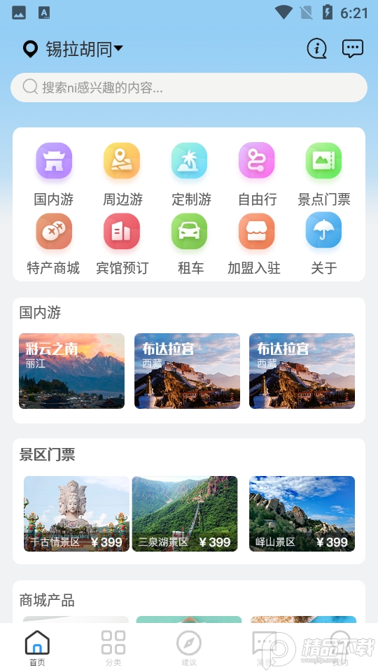 酷游旅行app手机下载