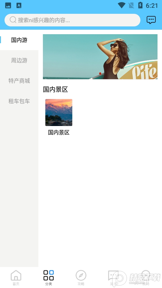 酷游旅行app手机下载
