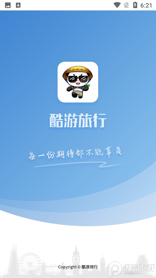 酷游旅行app手机下载