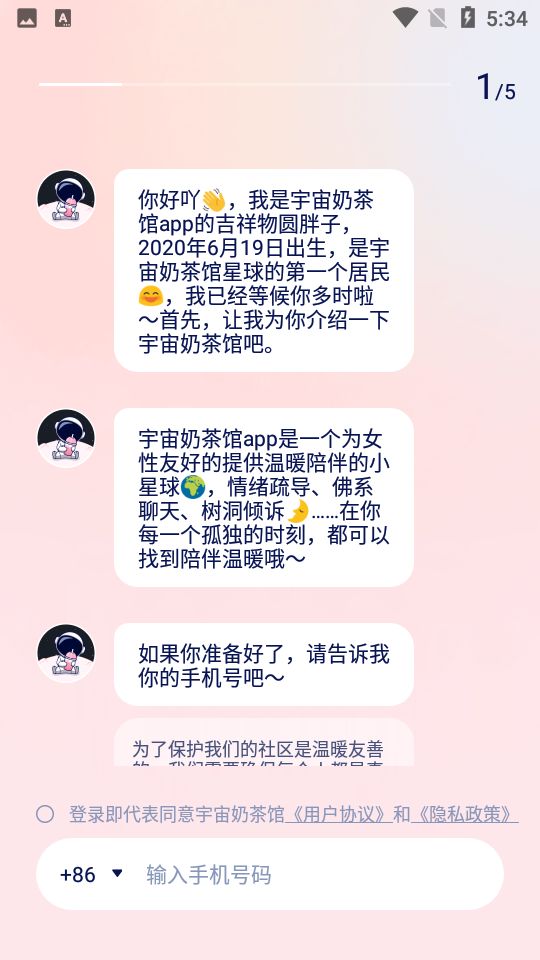 宇宙奶茶馆手机app版下载