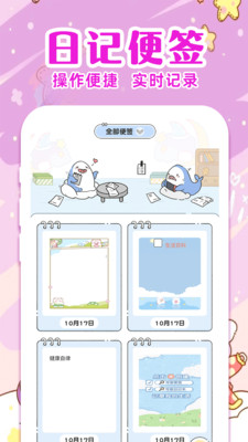 随手便签日记appios版