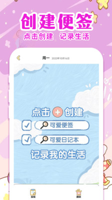 随手便签日记appios版