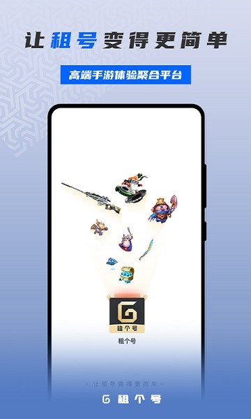 租一个租号平台安卓免费下载