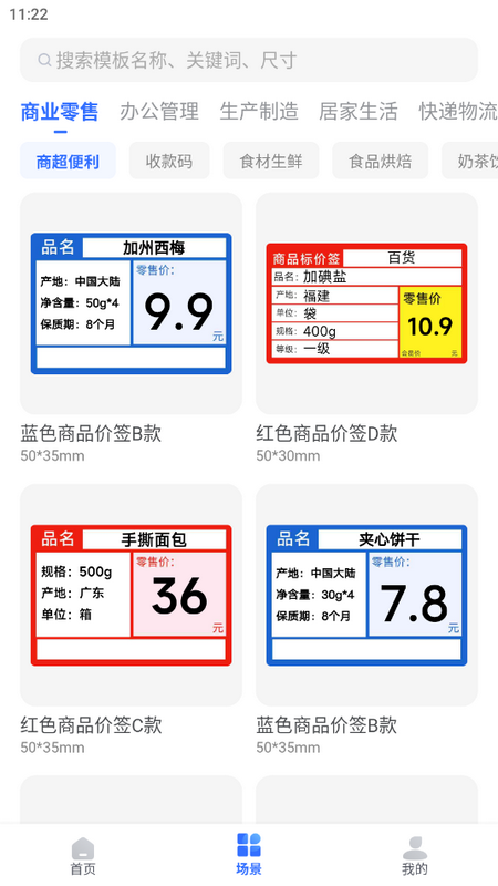 标签管家app最新版