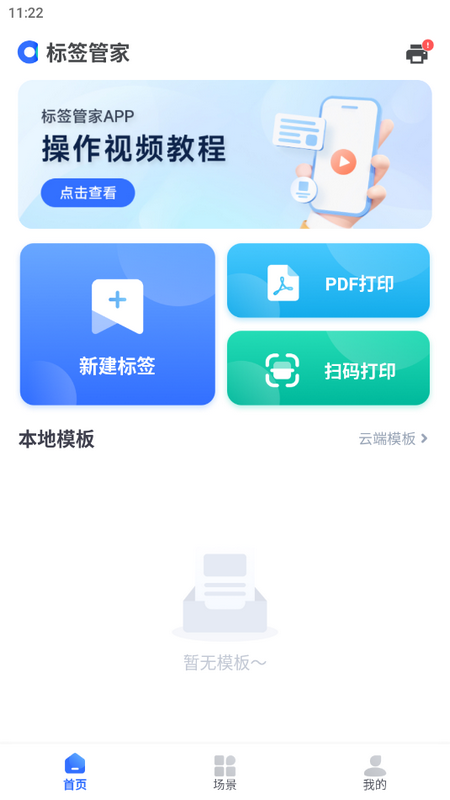 标签管家2025app下载
