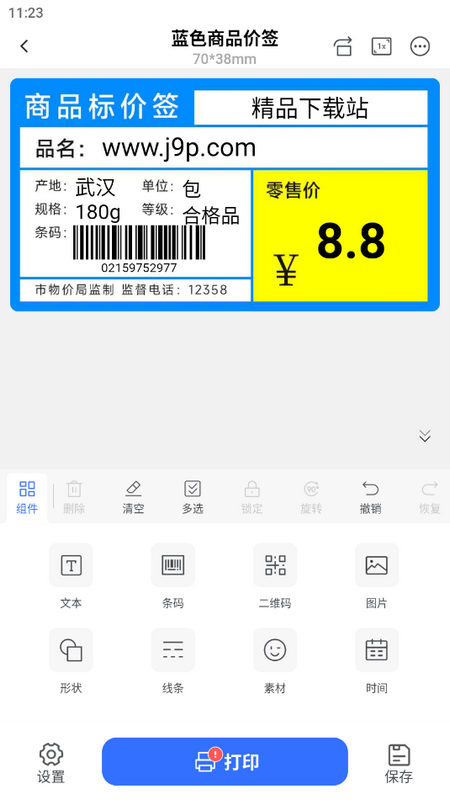 标签管家2025app下载