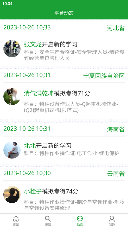 安考100分2025ios下载