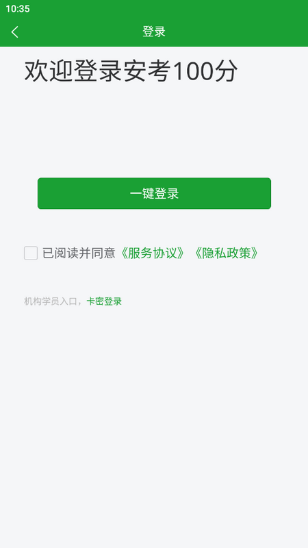 安考100分2025ios下载