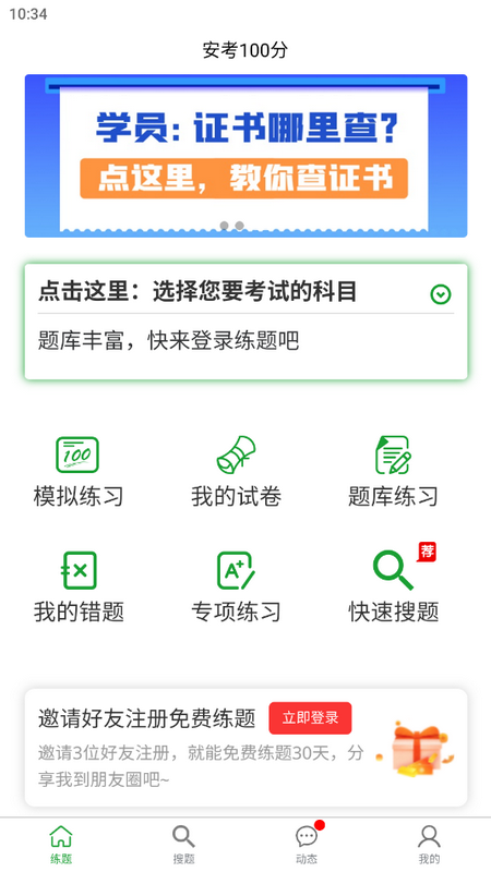 安考100分2025ios下载