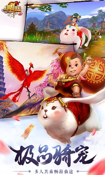 寻仙手游最新版免费最新下载