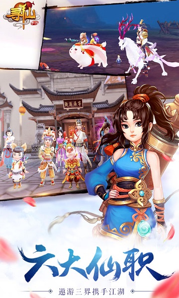 寻仙手游最新版免费最新下载