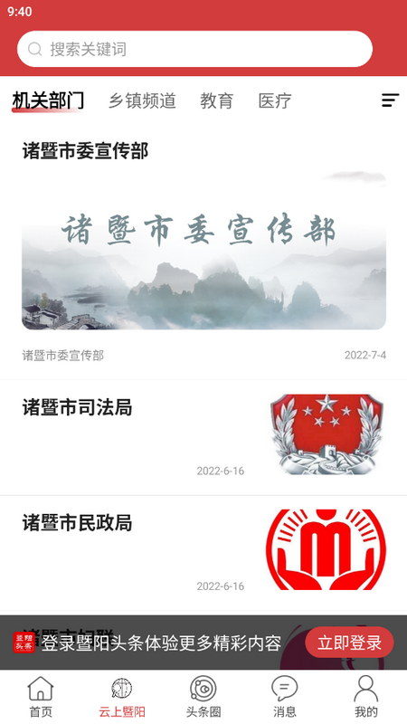 暨阳头条app版苹果