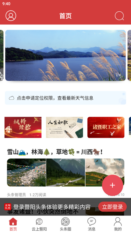 暨阳头条app版苹果