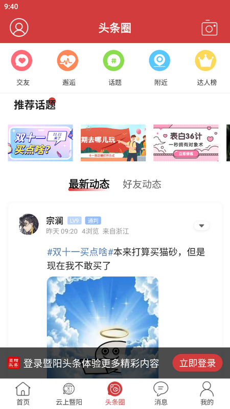 暨阳头条app版苹果