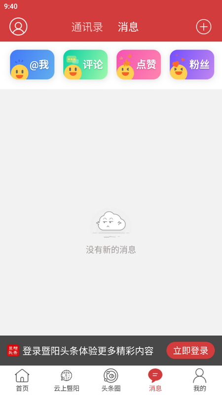 暨阳头条app版苹果