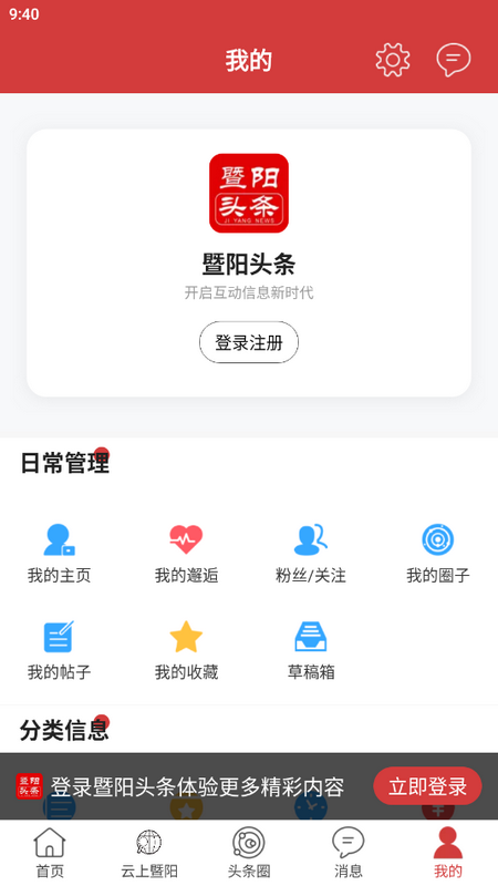暨阳头条app版苹果