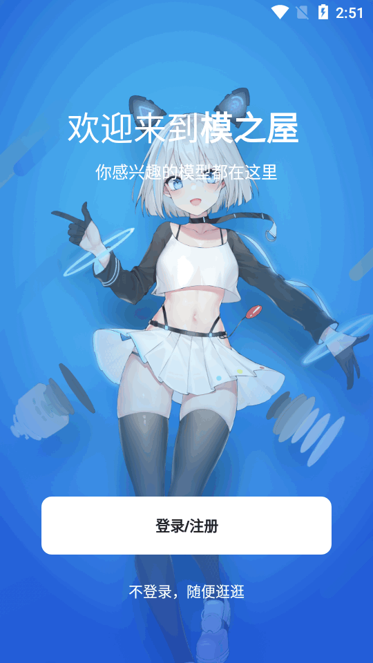 模之屋app苹果版