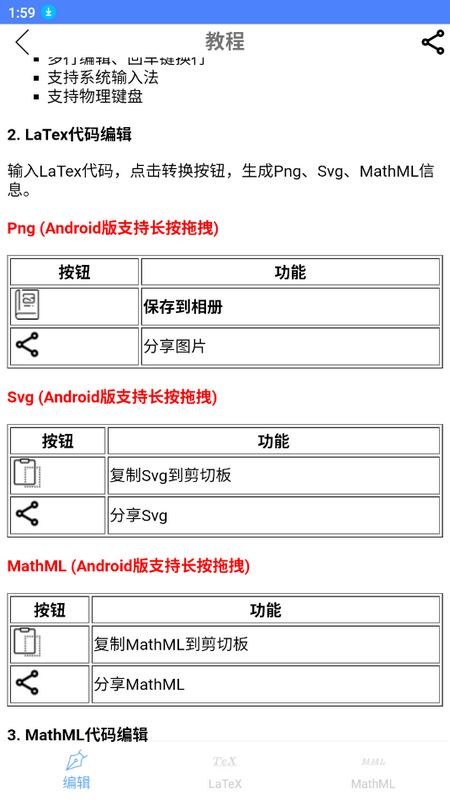 公式编辑器苹果app下载