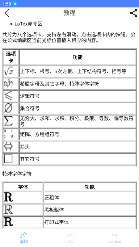 公式编辑器苹果app下载