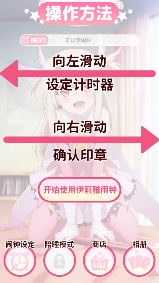 魔法少女伊莉雅闹钟苹果手机版