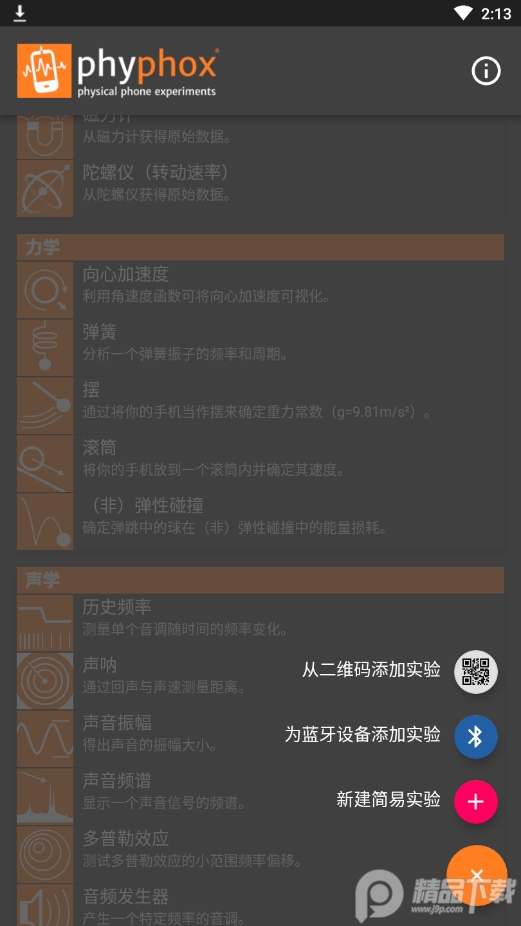 手机物理工坊ios2025版下载