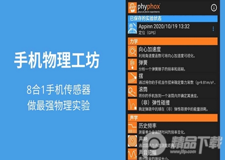 手机物理工坊app中文版