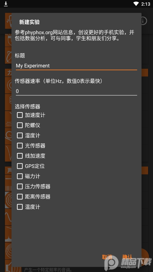 手机物理工坊ios2025版下载