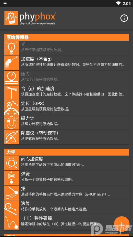 手机物理工坊ios2025版下载