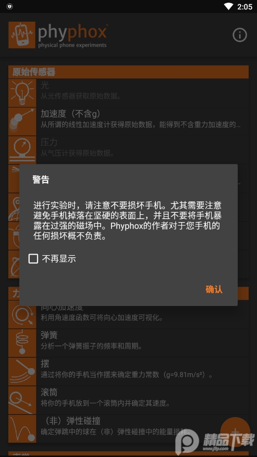 手机物理工坊ios2025版下载