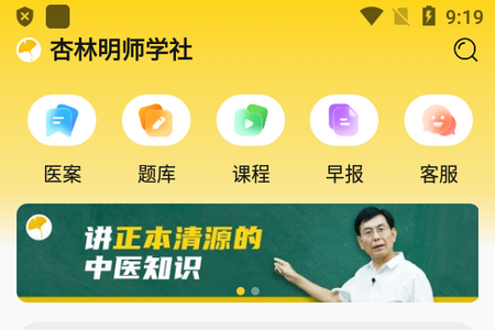 杏林明师app官方版