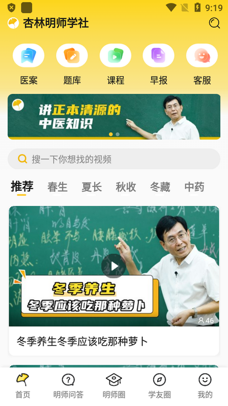 杏林明师app手机下载