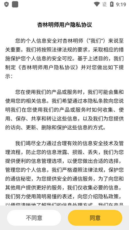 杏林明师app手机下载