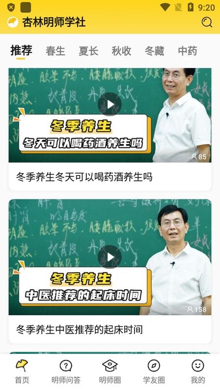 杏林明师app手机下载
