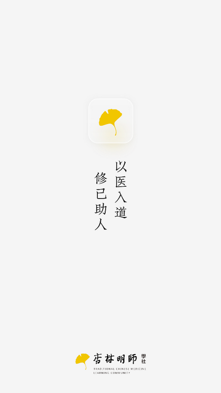 杏林明师app手机下载