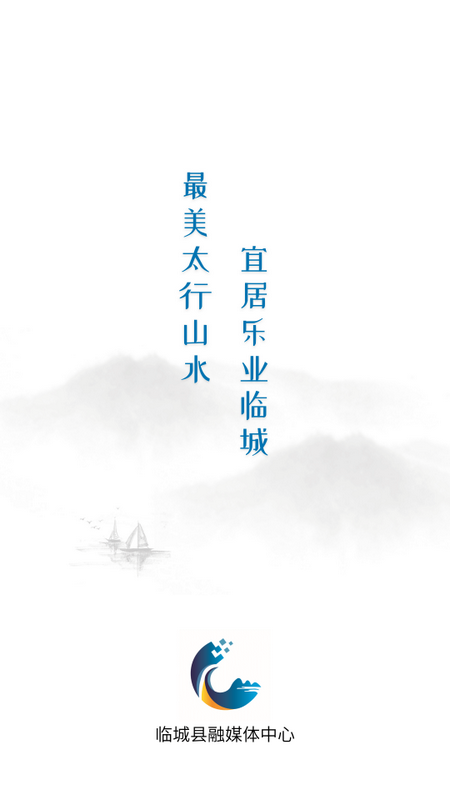 冀云临城手机版