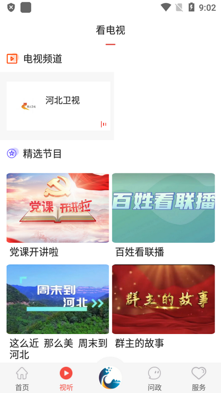 冀云临城手机版