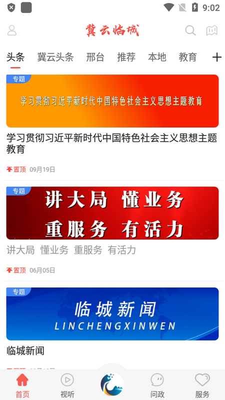 冀云临城手机版